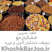 آجیل و خشکبار سیمیشکا