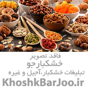 پسته و آجیل درجه عمده
